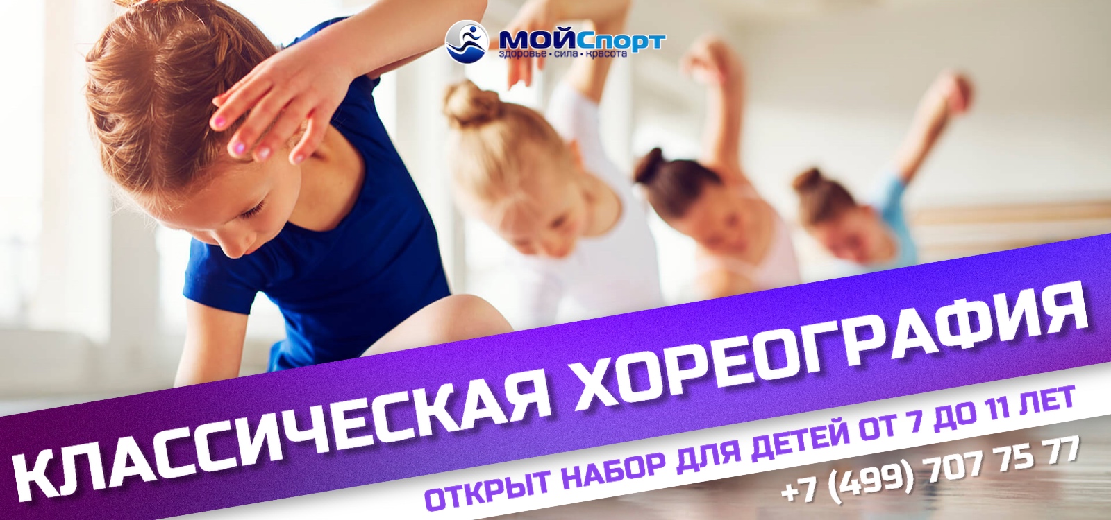 Мой спорт